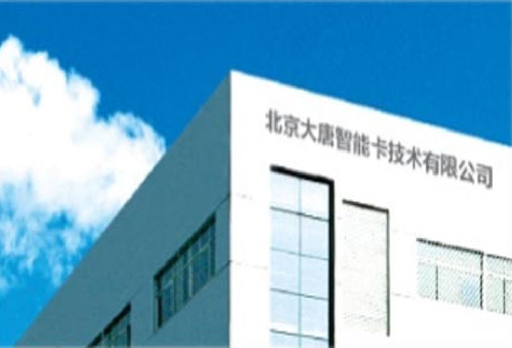 Datang Smart Card Company