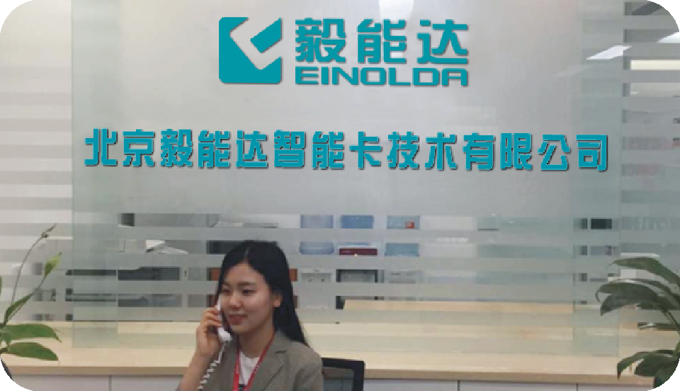 北京毅能达公司