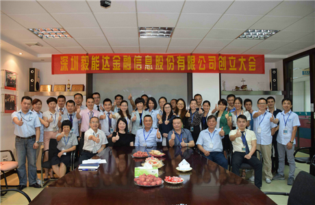 Shenzhen EINOLDA Financial Information Co., Ltd. Founding Conference