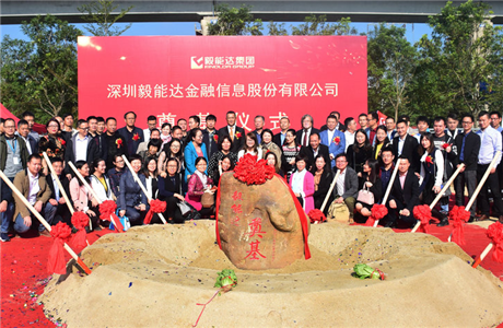 Foundation laying ceremony for the construction project of EINOLDA pingshan headquarters base